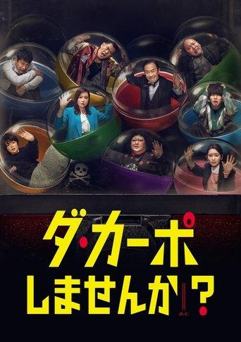 Would You Like to Play Da Capo? dizi afişi