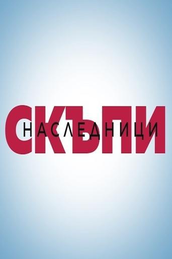 Dear Heirs dizi afişi