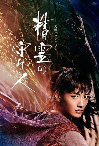 Moribito: Guardian of the Spirit dizi afişi