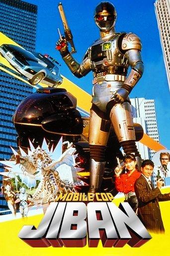 Kidou Keiji Jiban: Great Explosion at the Monster Factory of Fear film afişi