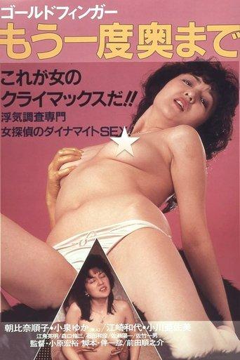 Gold Finger: Mô ichido okumade film afişi