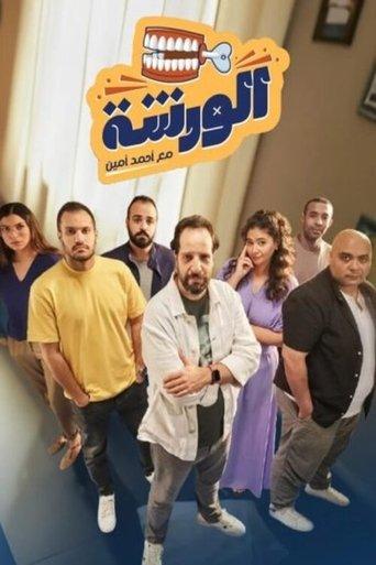 The Workshop dizi afişi