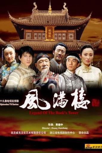 Legend of the Book's Tower dizi afişi
