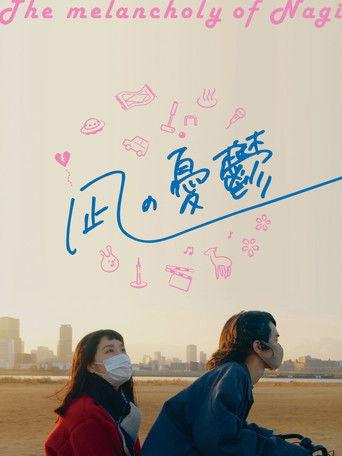 The Melancholy of Nagi film afişi