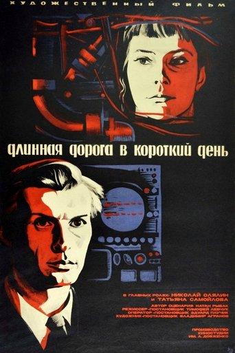 A Long Path on a Short Day film afişi