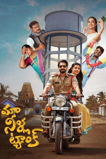 Maa Neella Tank dizi afişi