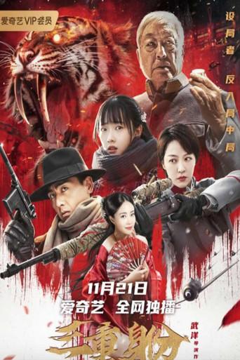 Triple Identity film afişi