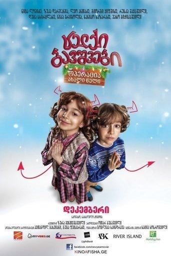 Naughty Kids: Operation New Year film afişi