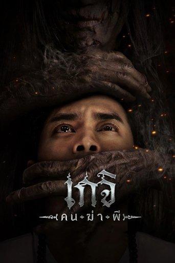 Geji: The Spirit Hunter film afişi