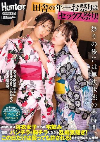 The Annual Festival In The Countryside Is A Sex Festival! After The Festival, The Yukata Girls Drink At Home And Get Upset While Wearing Underwear And Chilling! Only On This Day Is It Permissible To Attack! film afişi