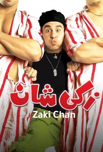 Zaki Chan film afişi