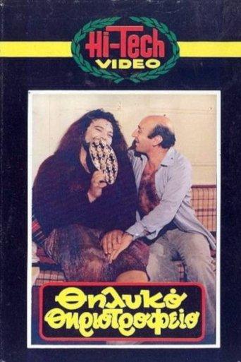 Thilyko thiriotrofeio film afişi