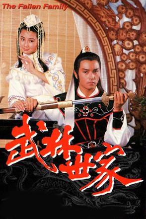 The Fallen Family dizi afişi