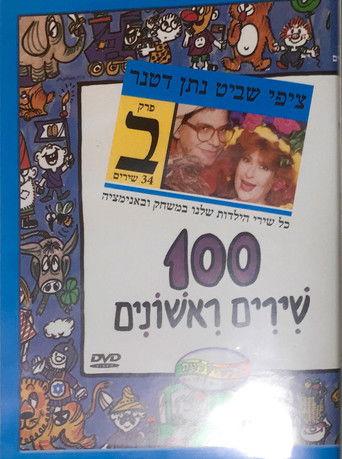 100 first songs - part B film afişi