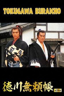 Notes on Tokugawa Villainies dizi afişi