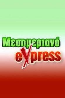 Μεσημεριανό Express dizi afişi