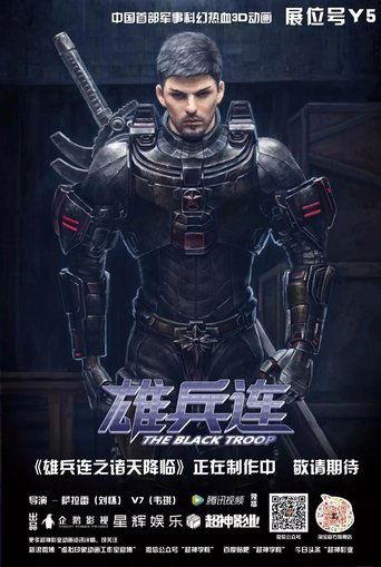 Transcend the Gods: The Black Troop dizi afişi