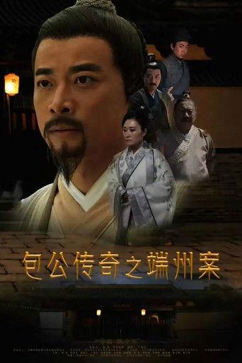 Duanzhou Baogong Legend Case film afişi