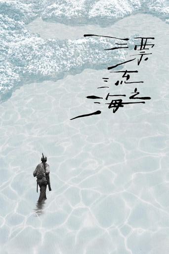 Monologue of the Drifting Sea film afişi