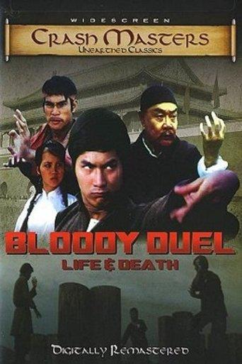 Bloody Duel: Life & Death film afişi