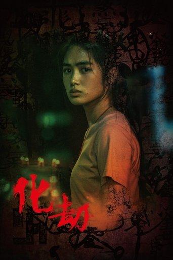 Antikalpa film afişi