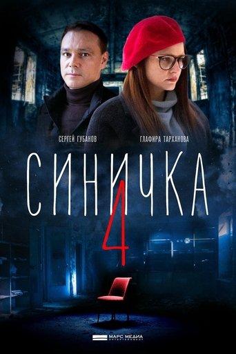 Синичка 4 dizi afişi