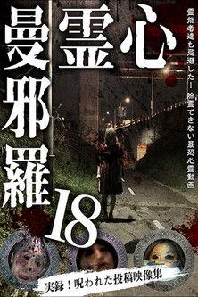 Psychic Manjara 18 film afişi