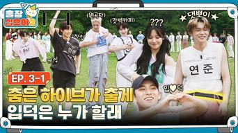 EP. 3-1 | Watch this and you'll become a fan | The Game Caterers 2 X HYBE