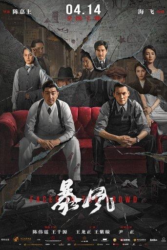 Faces in the Crowd film afişi