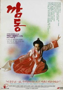 Gam-dong film afişi