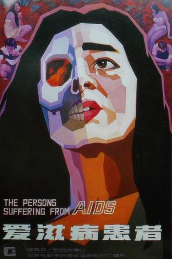 The Persons Suffering from AIDS film afişi