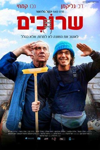 Shoelaces film afişi