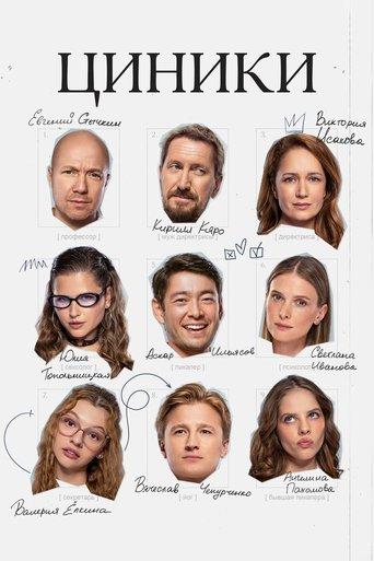 Tsiniki dizi afişi