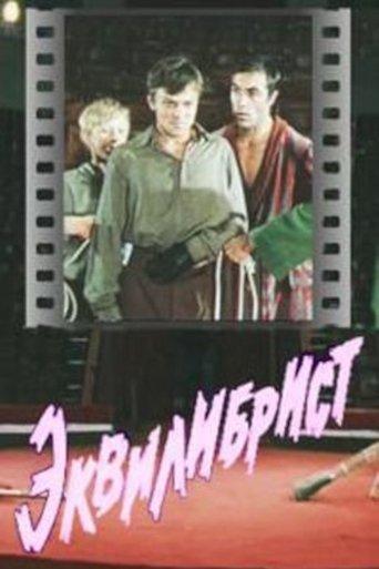 Equilibrist film afişi