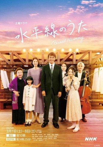 Eternal Harmony dizi afişi