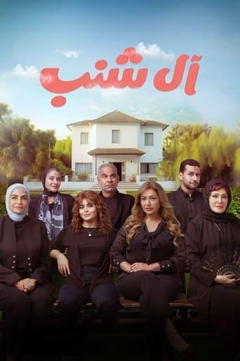 The Shanabs film afişi