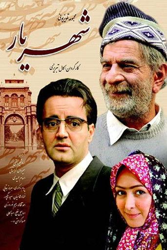 Shahriar dizi afişi