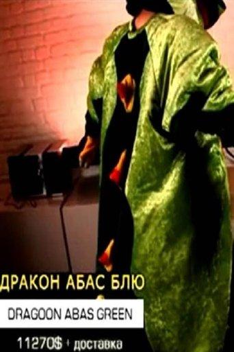 The Dragon Abas Blue film afişi