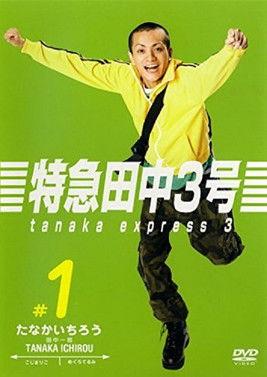 Tanaka Express 3 dizi afişi