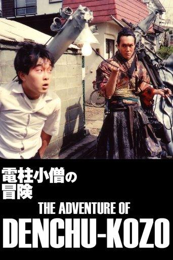The Adventure of Denchu-Kozo film afişi