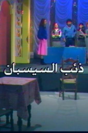 Wolf Of The Sesbane dizi afişi