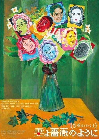 What a Wonderful Family! 3 film afişi