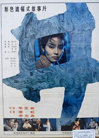 The Well film afişi