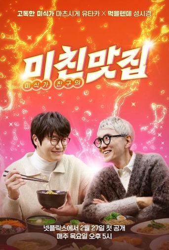 K-foodie meets J-foodie dizi afişi