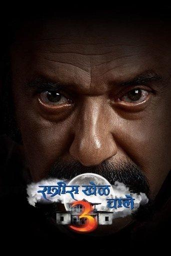 The Game Runs at Night dizi afişi