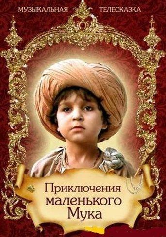 The Adventures of the Little Muk film afişi