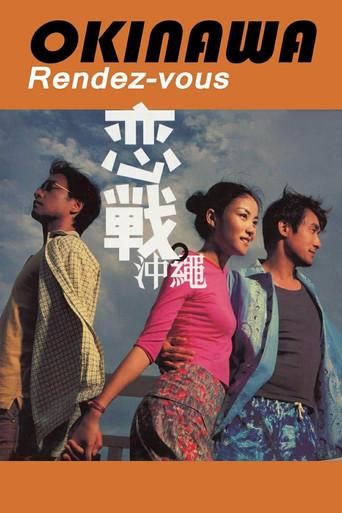 Okinawa Rendez-vous film afişi