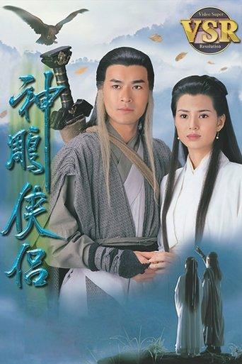 THE CONDOR HEROES 95 (Digital Remaster) dizi afişi