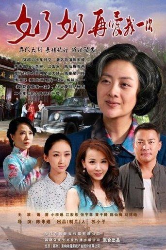 奶奶再爱我一次 dizi afişi