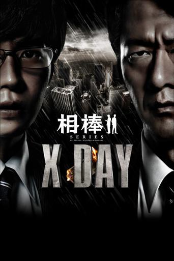 AIBOU: X-DAY film afişi